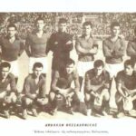 Φωτογραφίες του Απόλλωνα Καλαμαριάς από τις δεκαετίες 1950, 60 και 70
